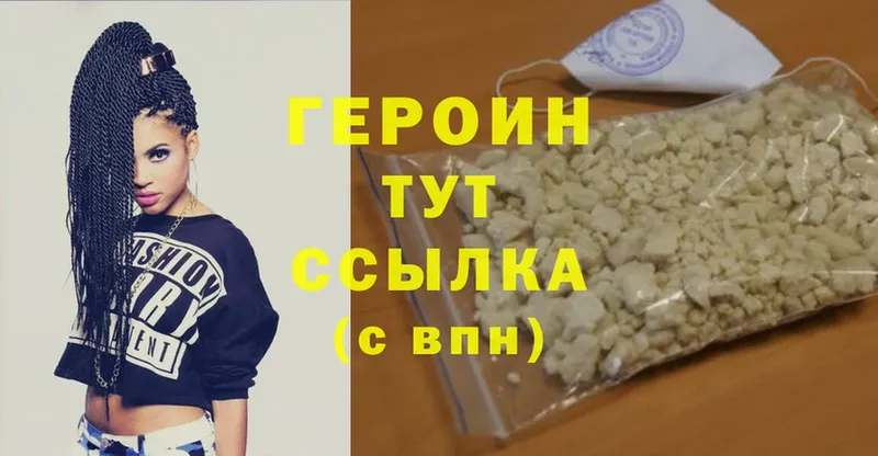 Героин Heroin  Малоярославец 